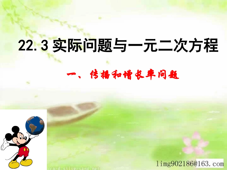 数学：213《实际问题与一元二次方程1》课件(人教版九年级上)_第1页