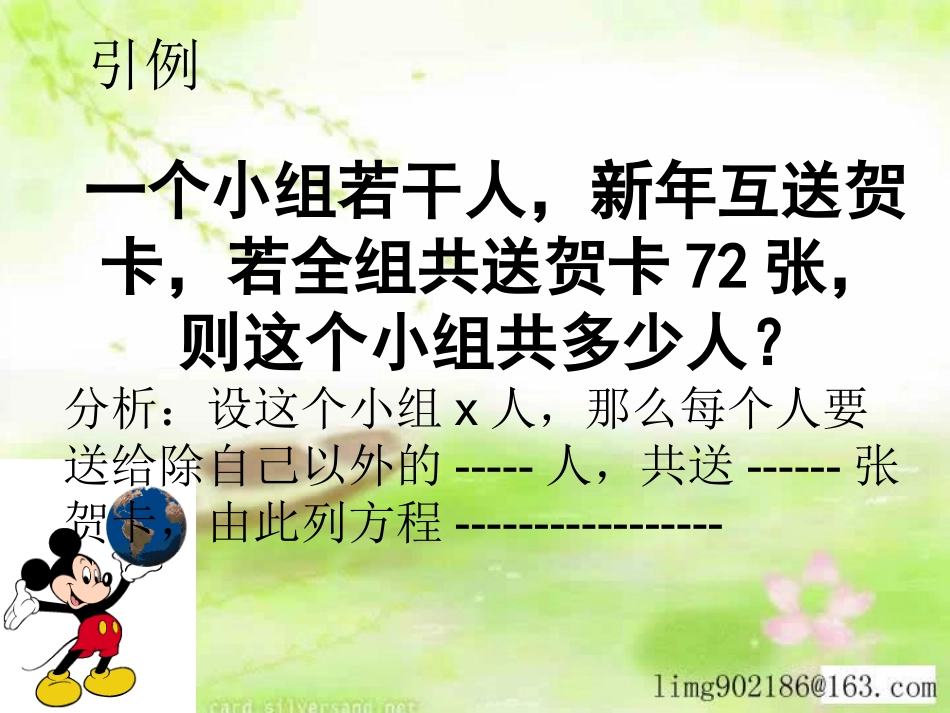 数学：213《实际问题与一元二次方程1》课件(人教版九年级上)_第3页