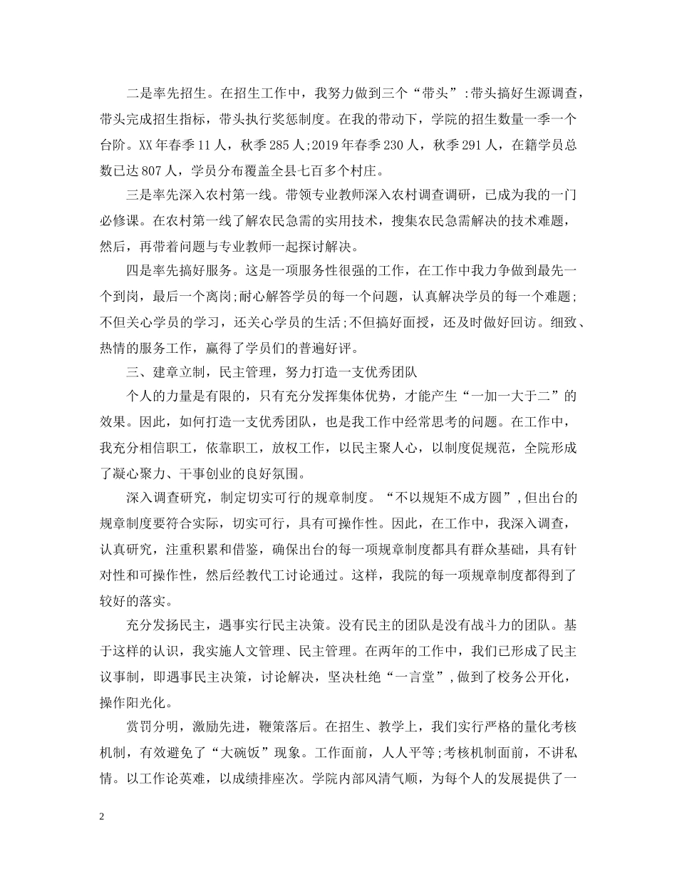 村官工作自我总结范文（精选） _第2页