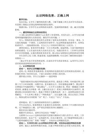 心理健康教育—在网络的天地里