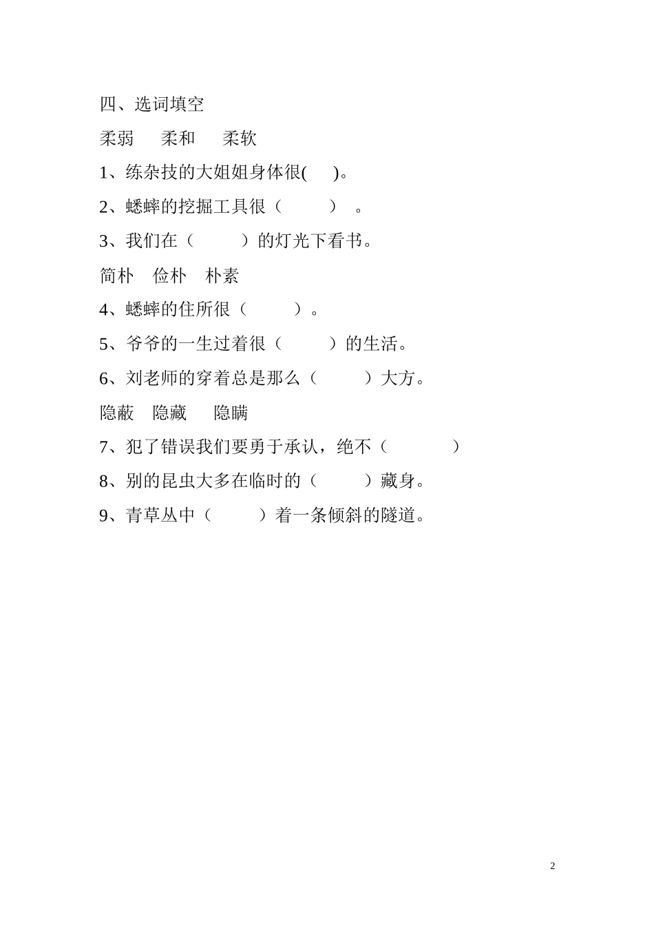 人教版四年级上册语文周测5_第2页