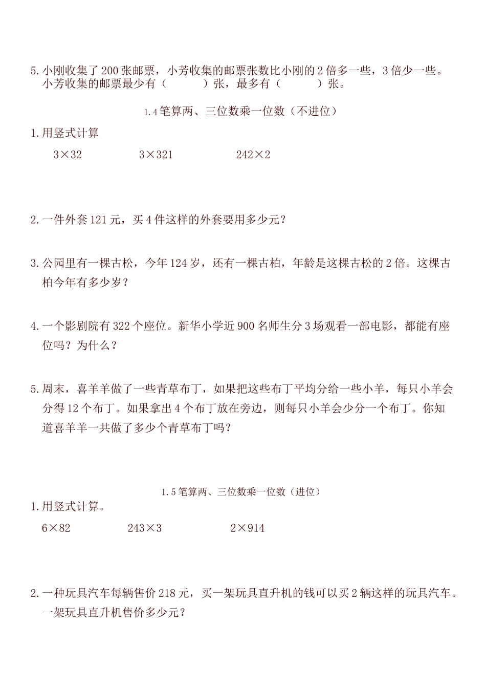 苏教版三年级数学上册各单元练习题集_第2页