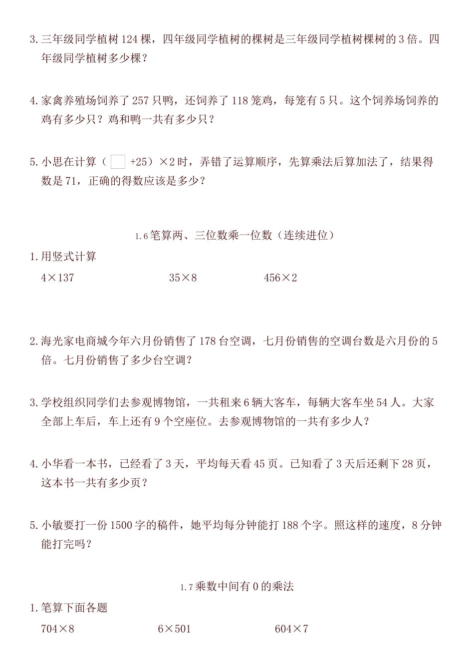 苏教版三年级数学上册各单元练习题集_第3页
