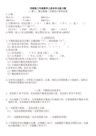 苏教版三年级数学上册各单元练习题集