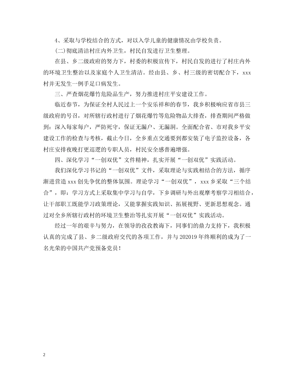 村官工作总结范文 _第2页