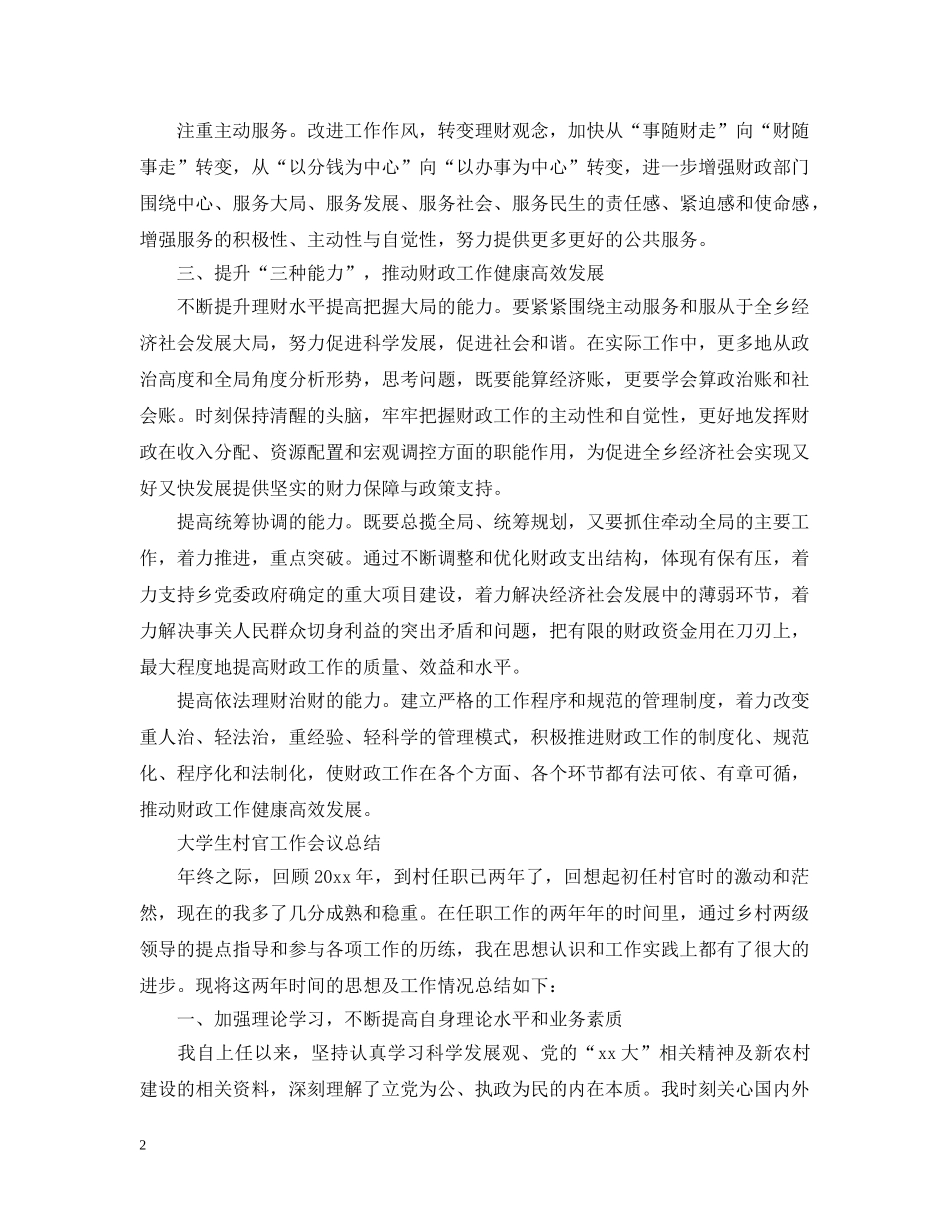 村官工作会议总结 _第2页