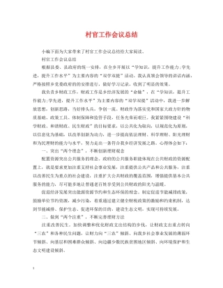 村官工作会议总结 