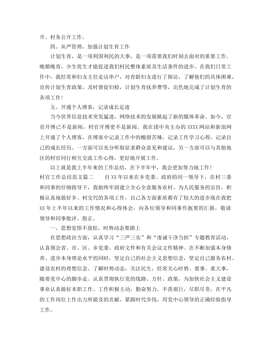 村官工作总结范文【三篇】 _第2页