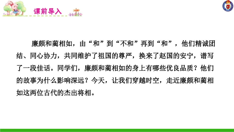 -将相和-第二课时 ()_第2页