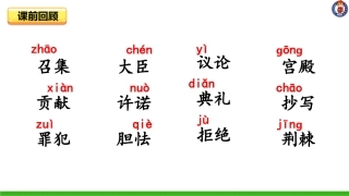 -将相和-第二课时 ()