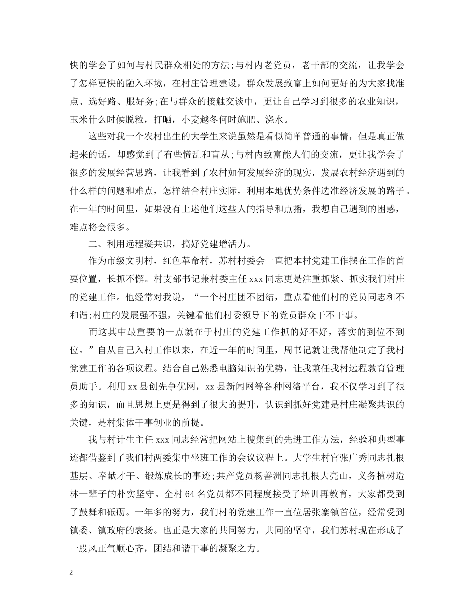 村官工作个人总结范文 _第2页