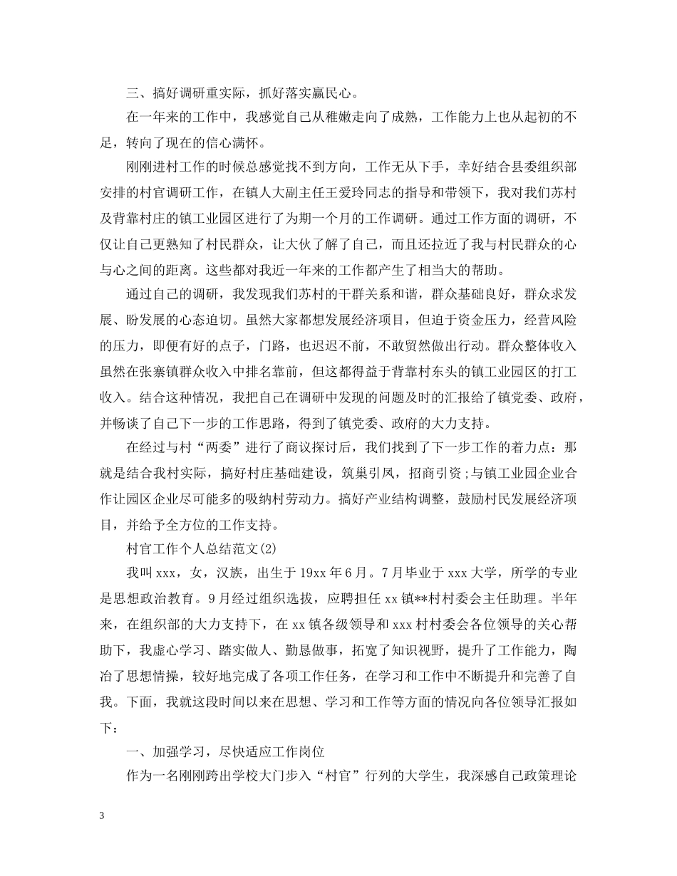 村官工作个人总结范文 _第3页