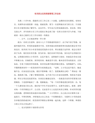 有关班主任的班级管理工作总结