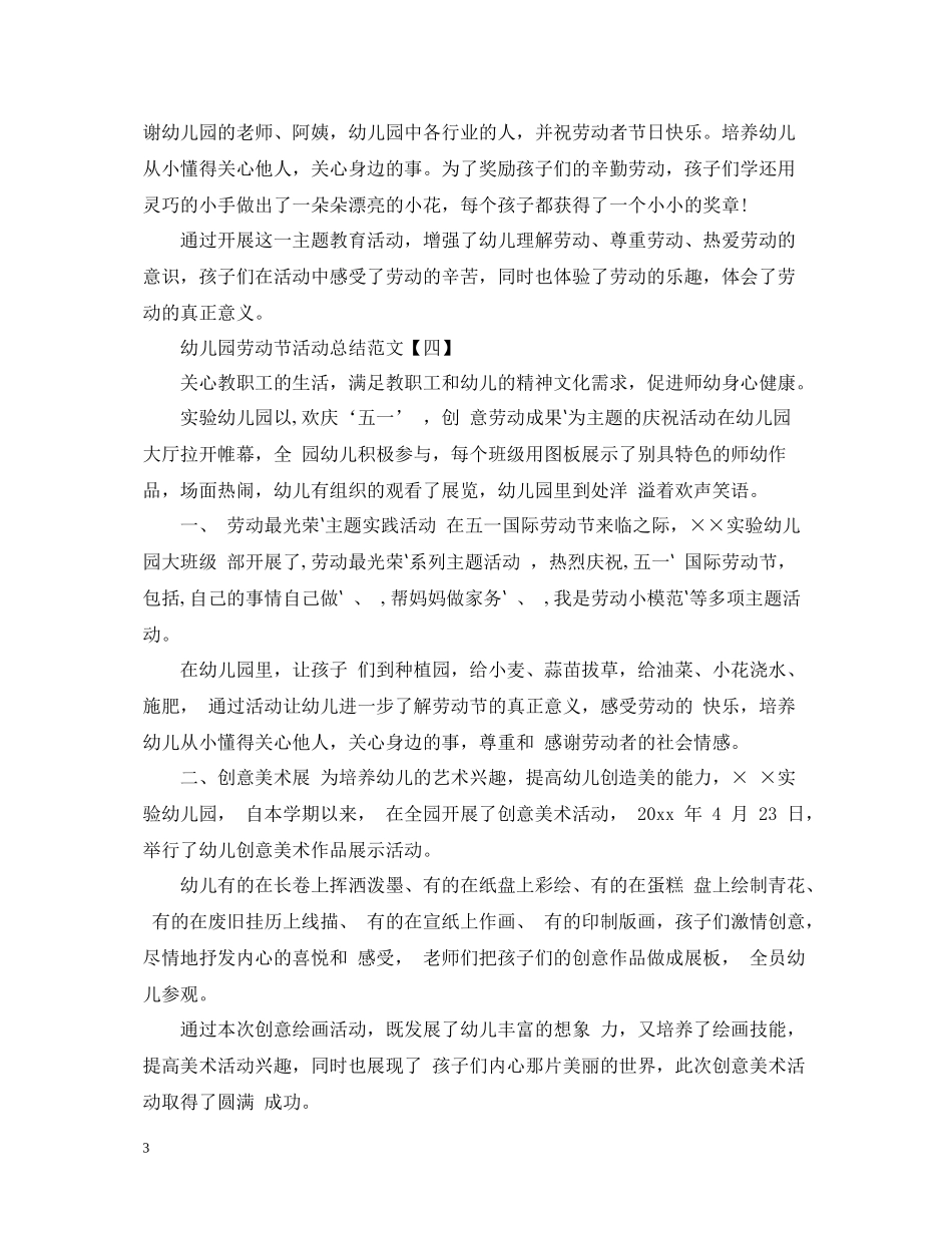 小班五一劳动节活动总结_第3页