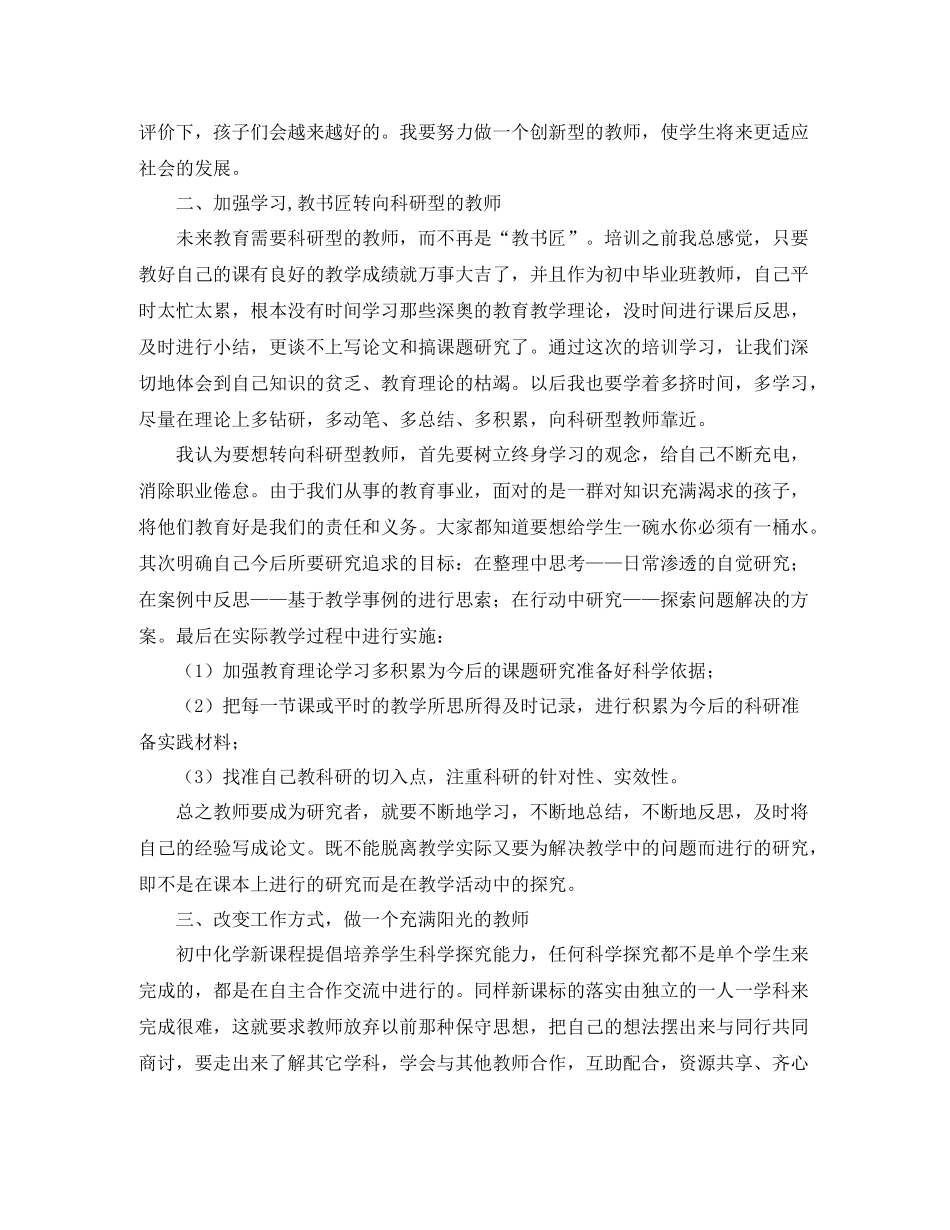 2020学期研修学习总结样文推荐_第2页