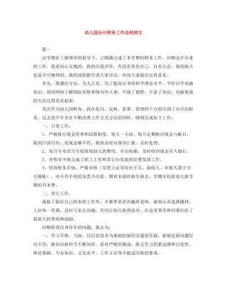 幼儿园会计财务工作总结例文