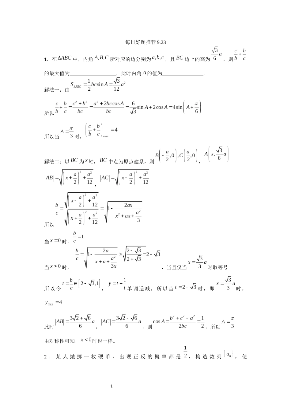 每日一题教师版923_第1页