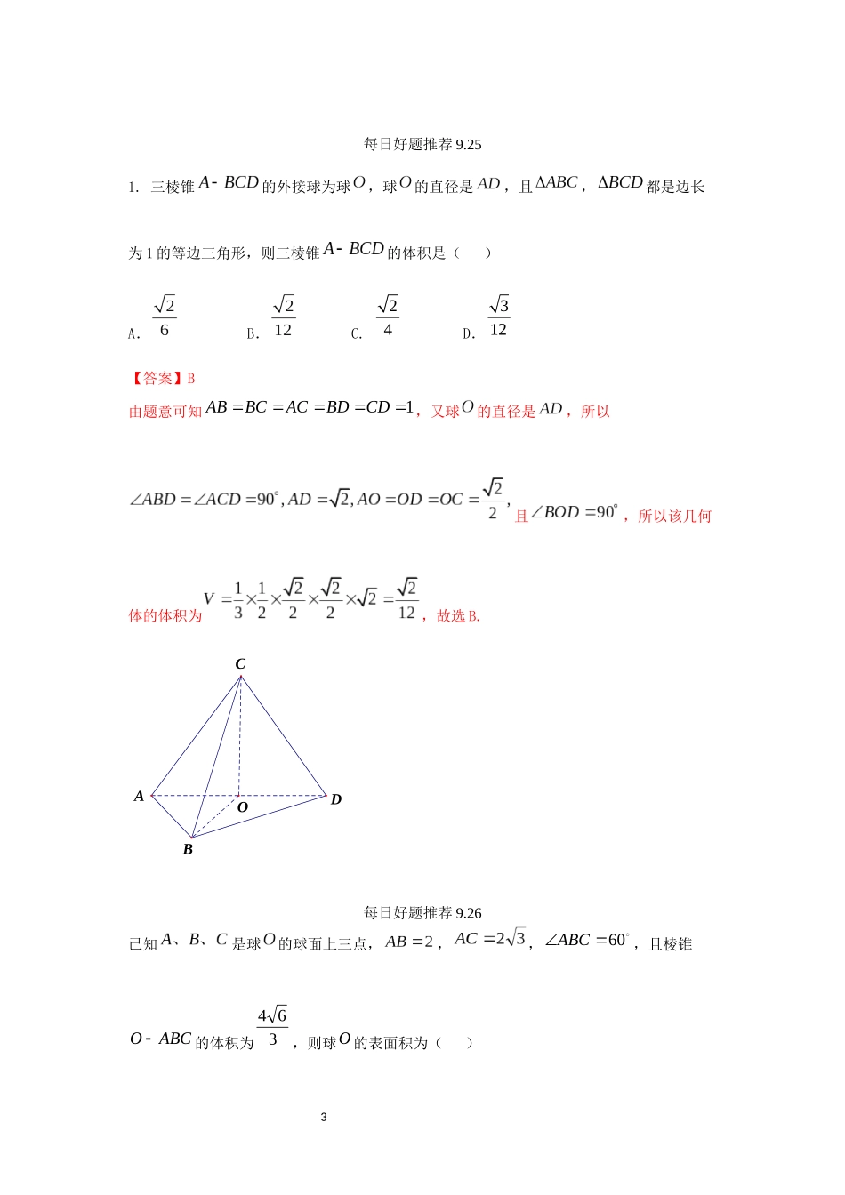 每日一题教师版923_第3页