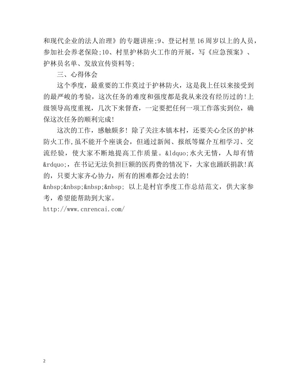 村官季度工作总结 _第2页