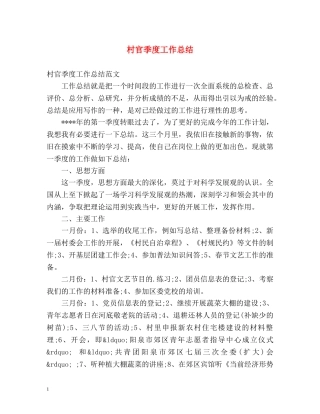 村官季度工作总结 