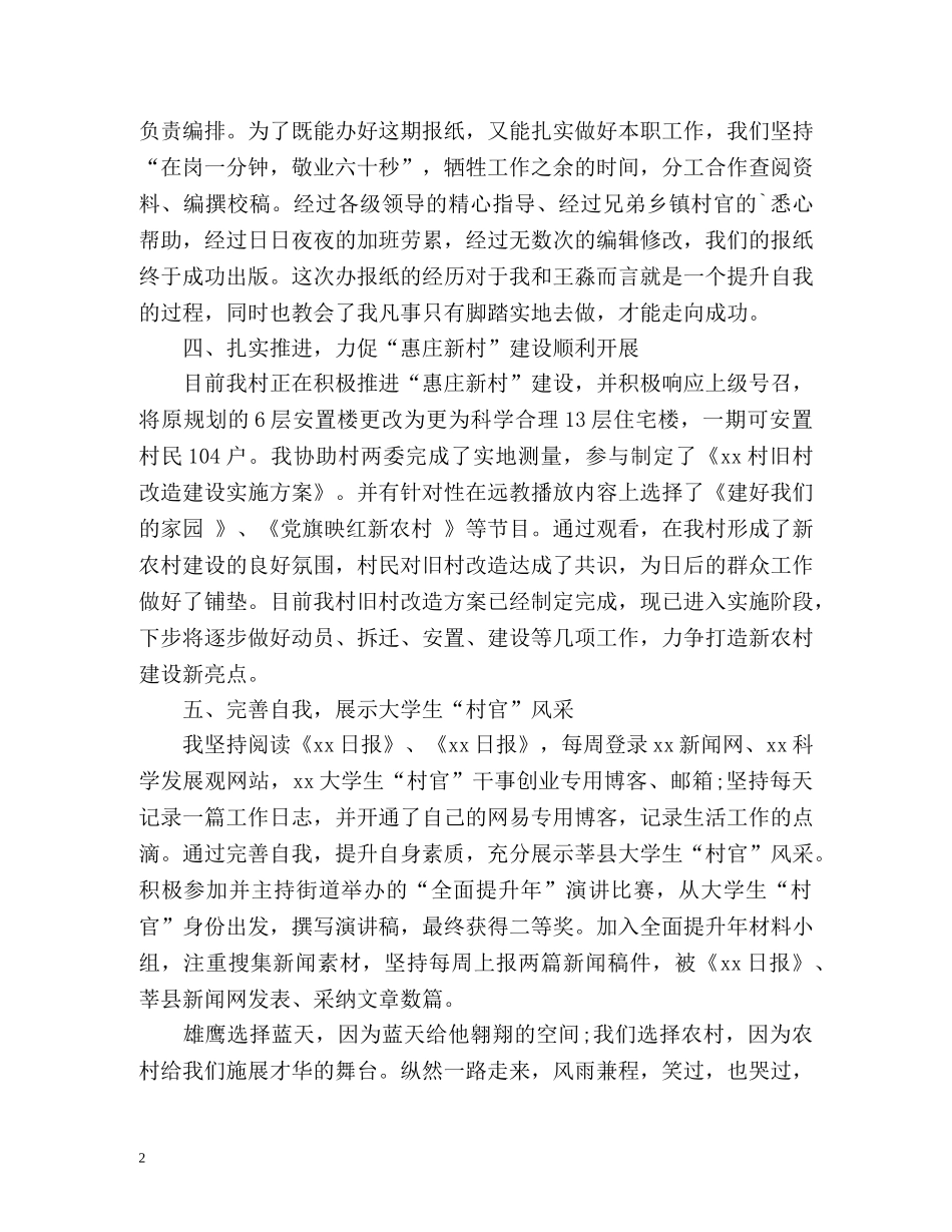 村官半年工作自我总结 _第2页