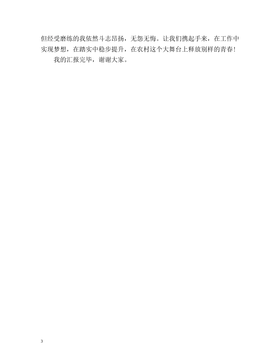 村官半年工作自我总结 _第3页