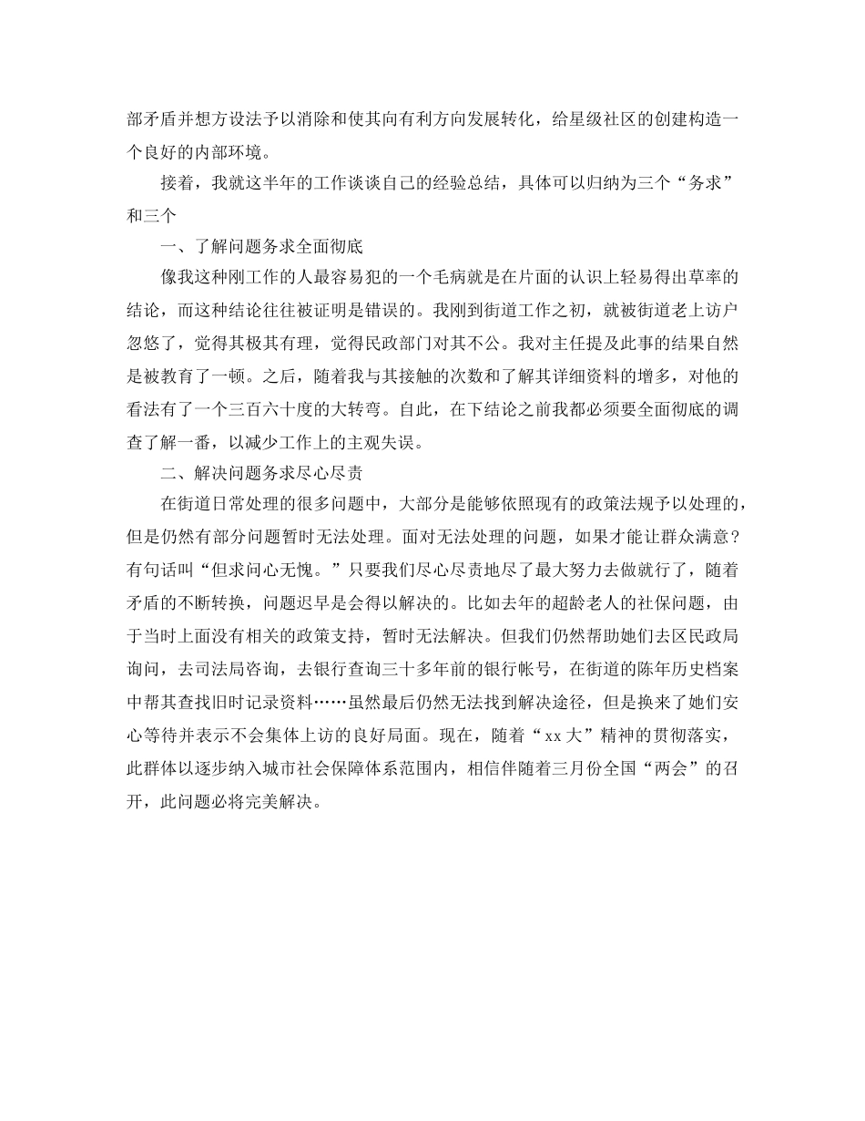 村官半年工作总结报告范文 _第2页