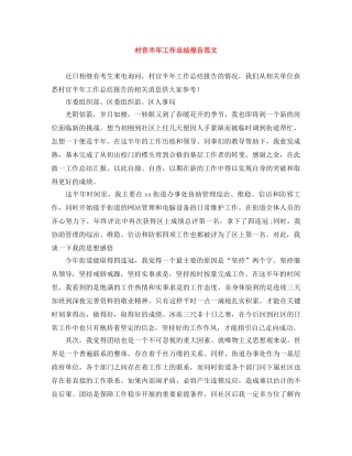 村官半年工作总结报告范文 