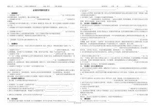 必修四理解性默写（填空版）