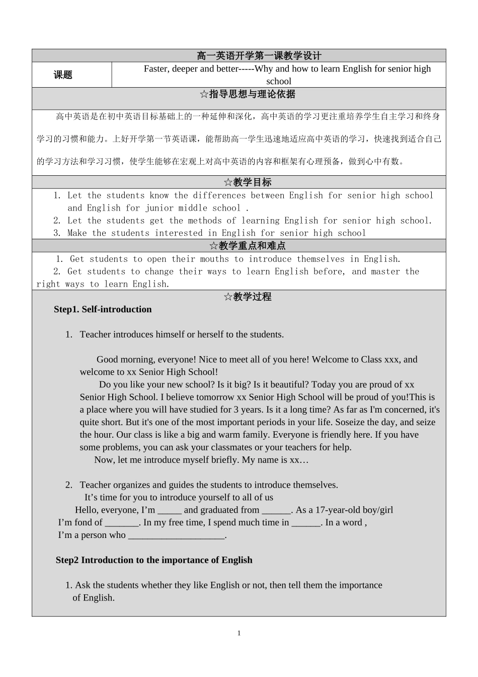 2020-2021学年高一英语开学第一课WhyandhowtolearnEnglishforseniorhighschool教学设计_第1页