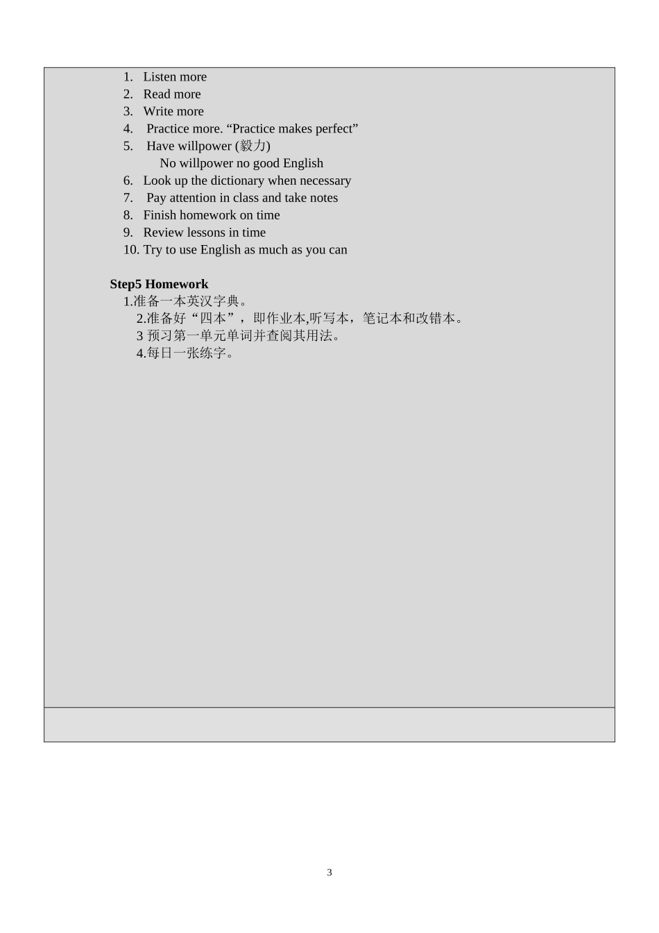 2020-2021学年高一英语开学第一课WhyandhowtolearnEnglishforseniorhighschool教学设计_第3页