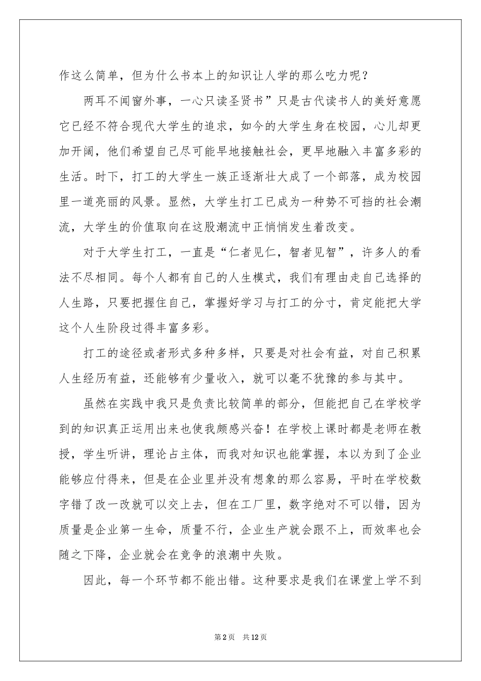 大学生寒假假期社会实践体会心得_第2页