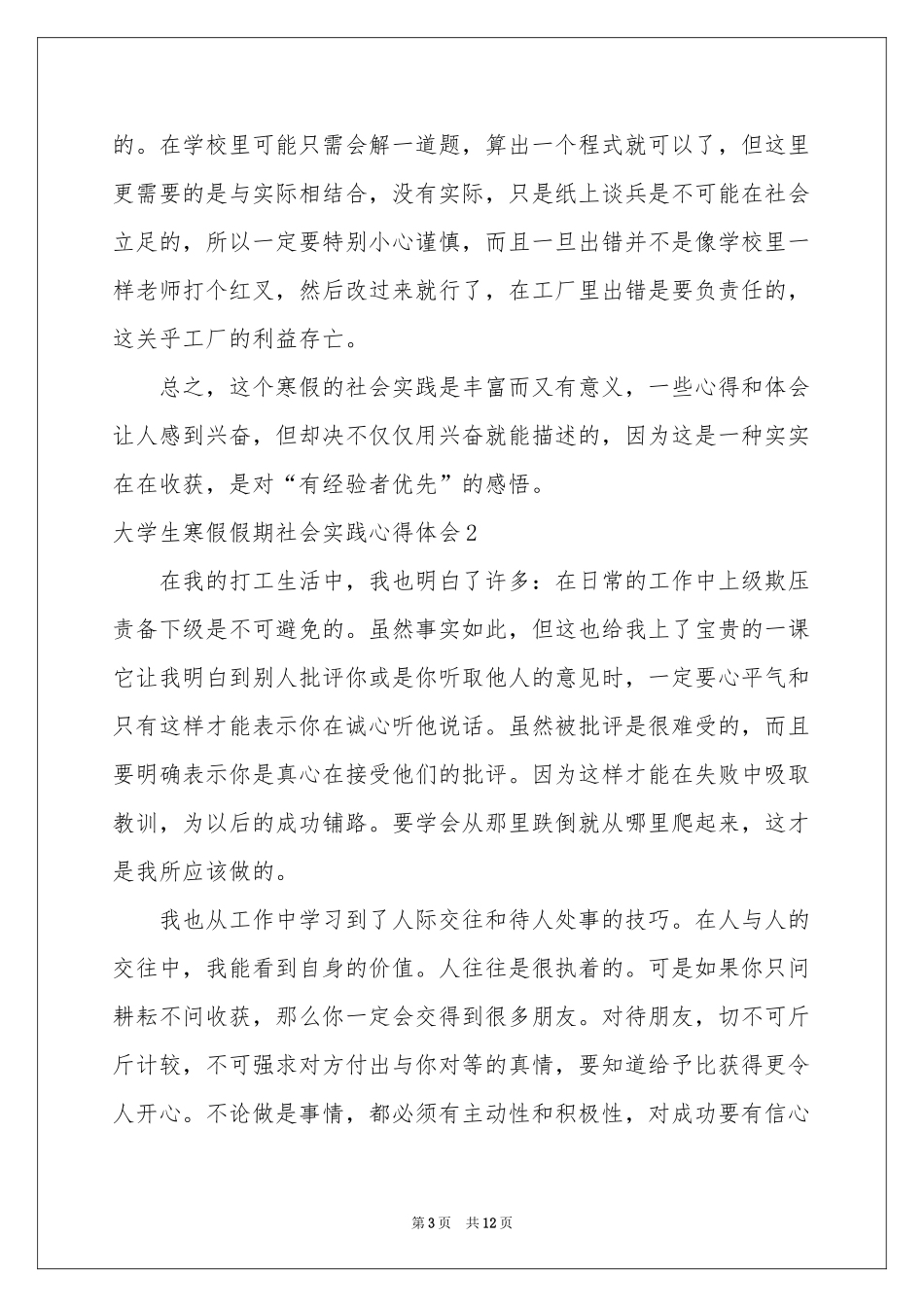 大学生寒假假期社会实践体会心得_第3页