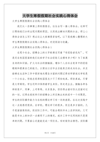 大学生寒假假期社会实践体会心得