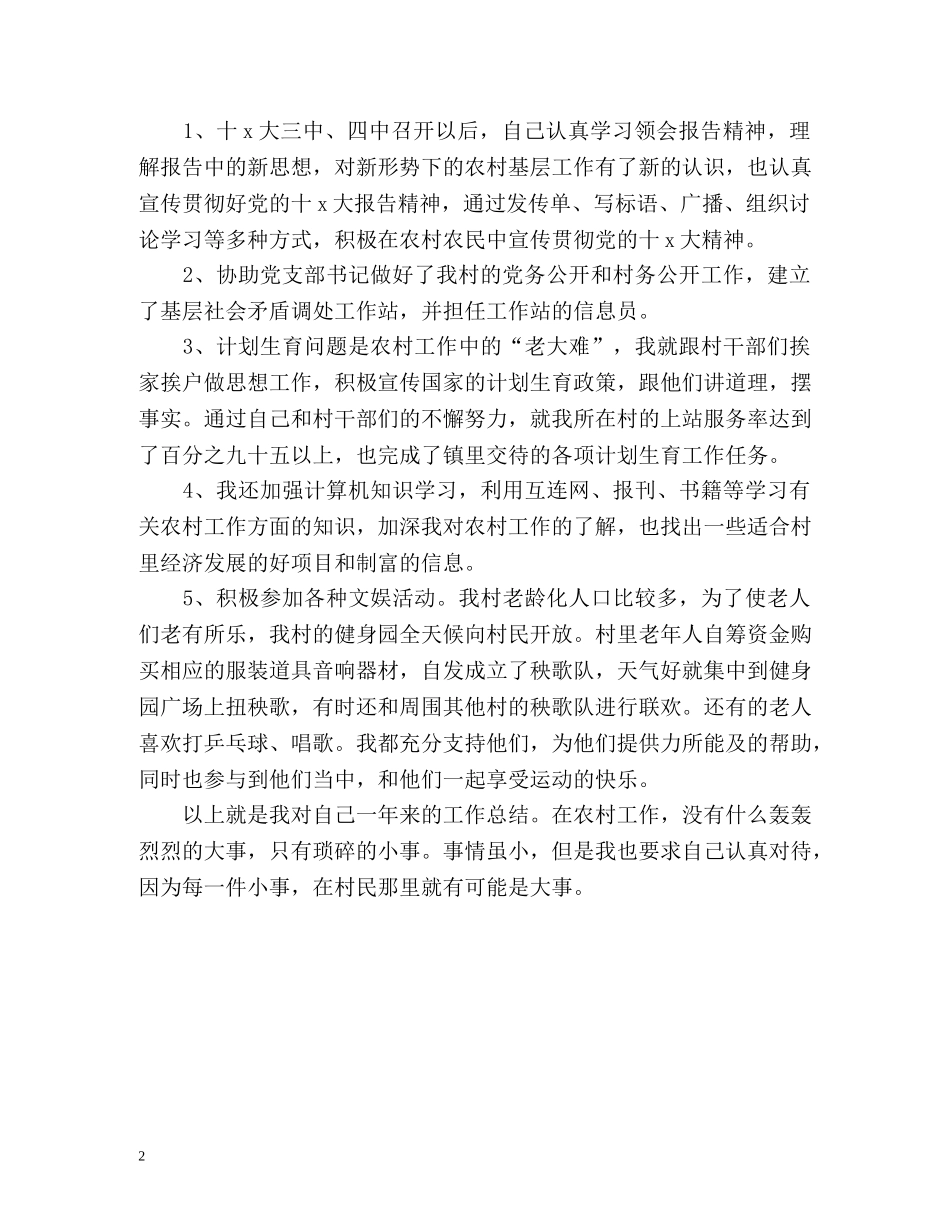 村官助理的年度工作总结 _第2页