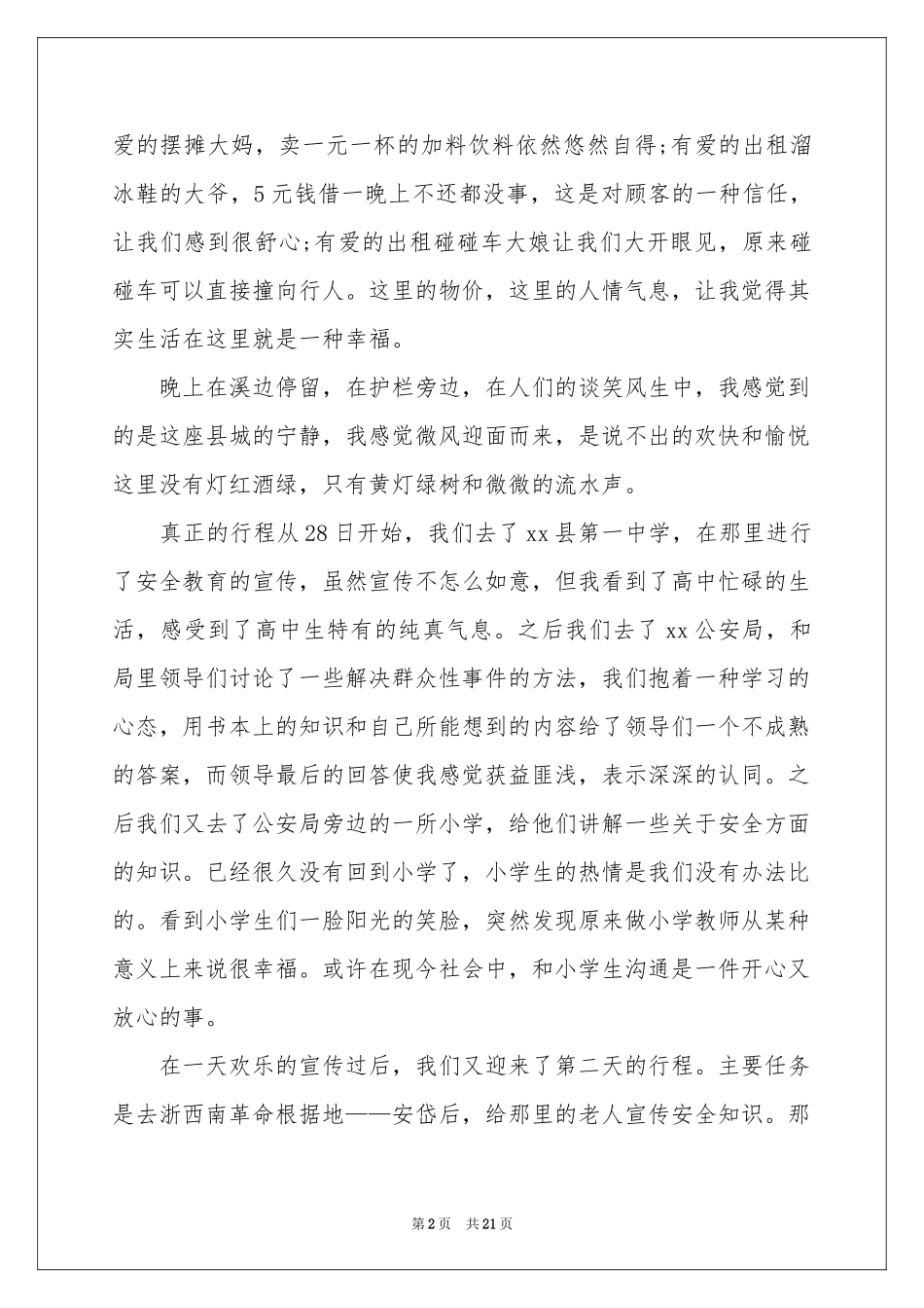 大学生寒假三下乡社会实践报告_第2页