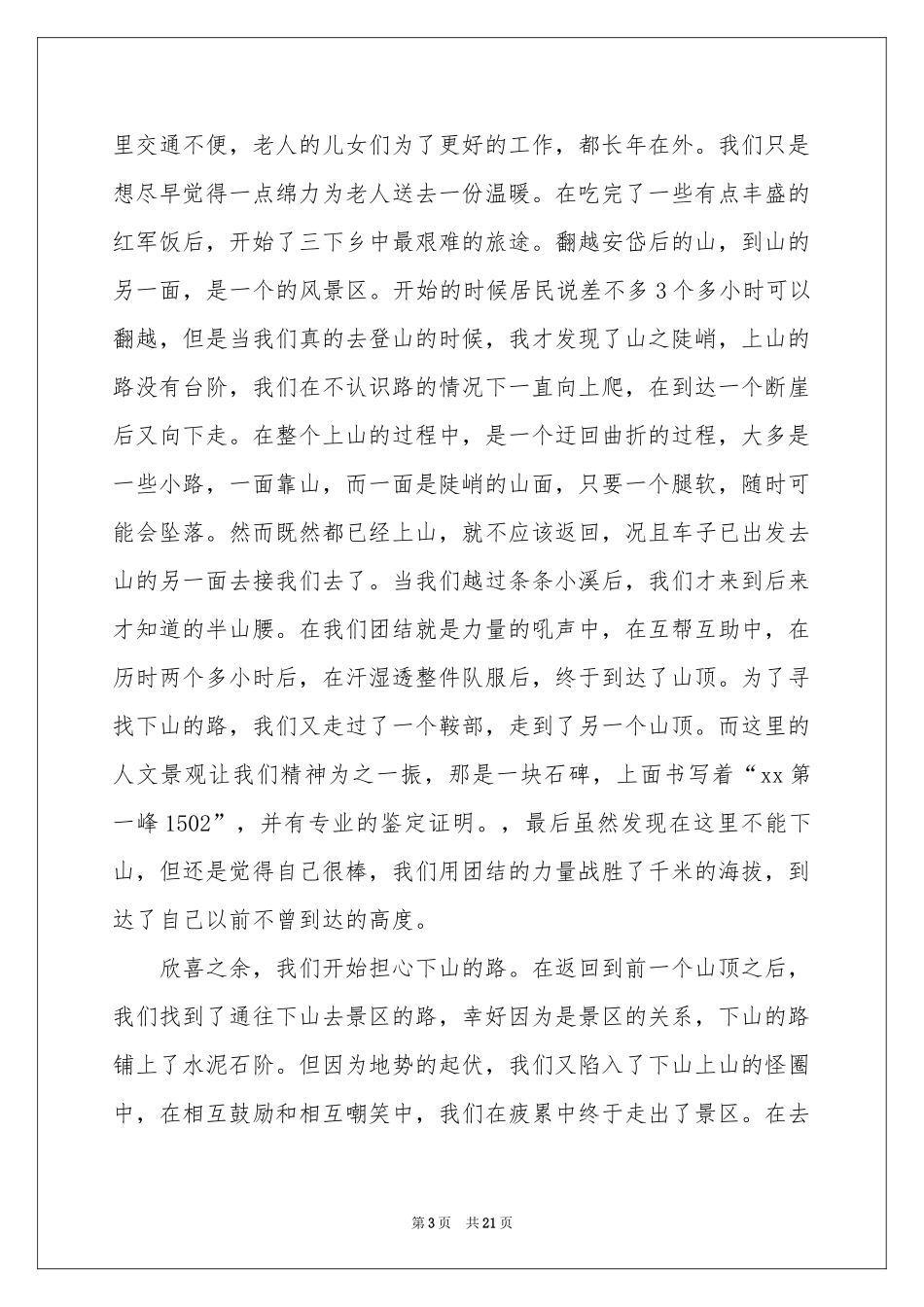 大学生寒假三下乡社会实践报告_第3页