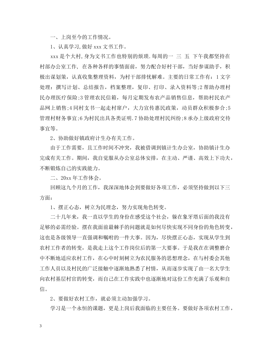 村官个人总结范文 _第3页