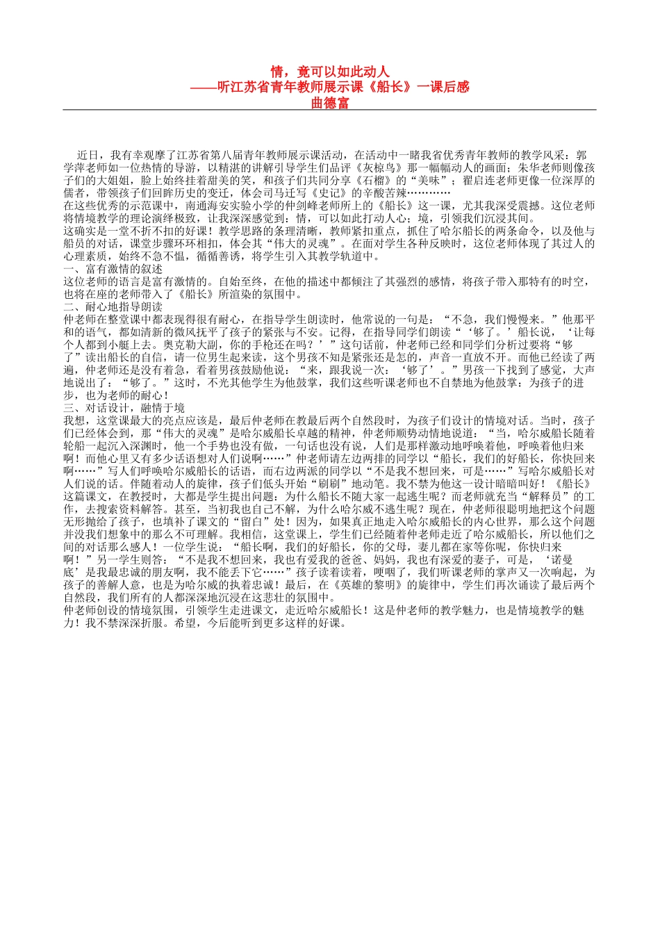六上40情竟可以如此动人_第1页