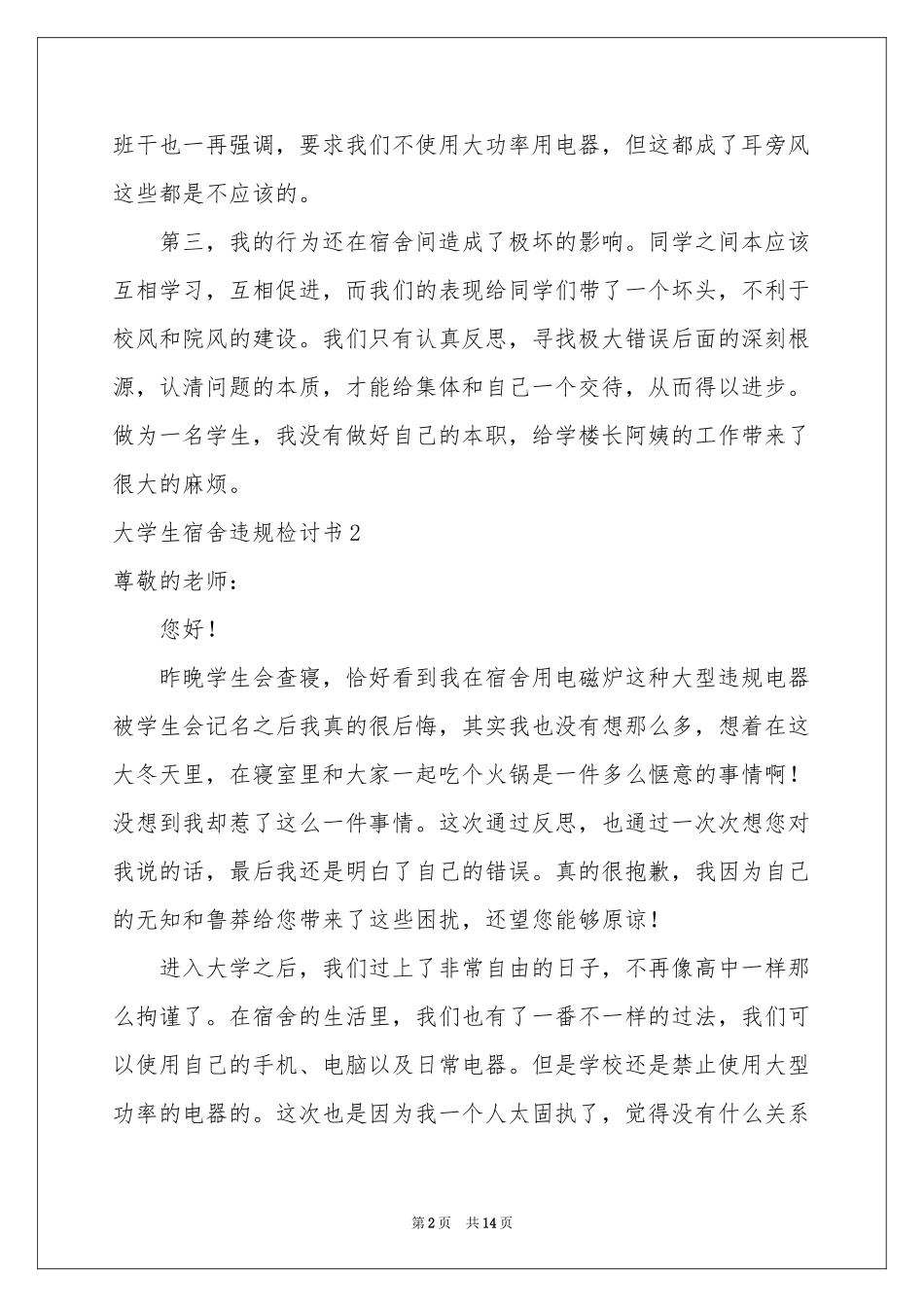 大学生宿舍违规检讨书_第2页