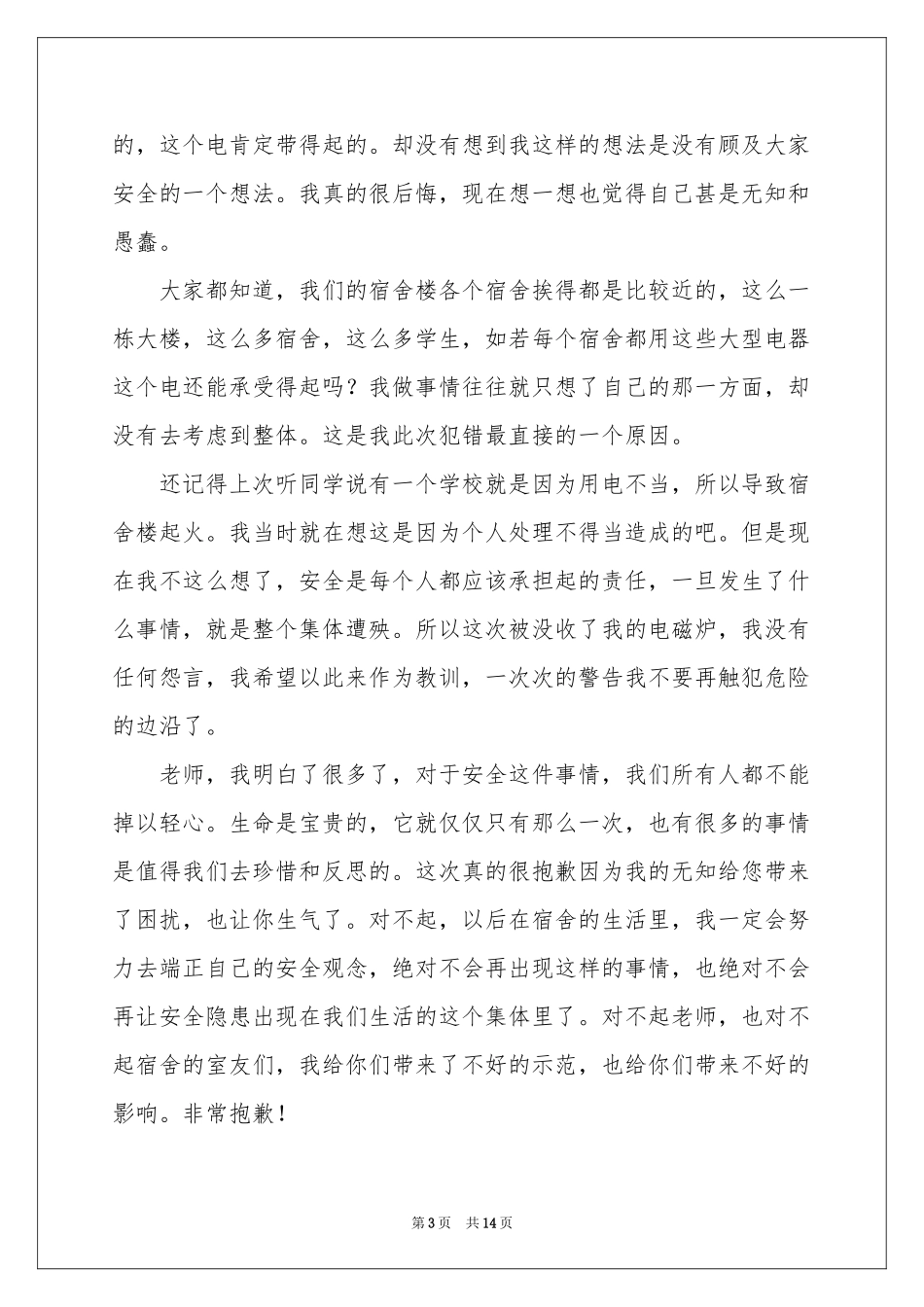 大学生宿舍违规检讨书_第3页
