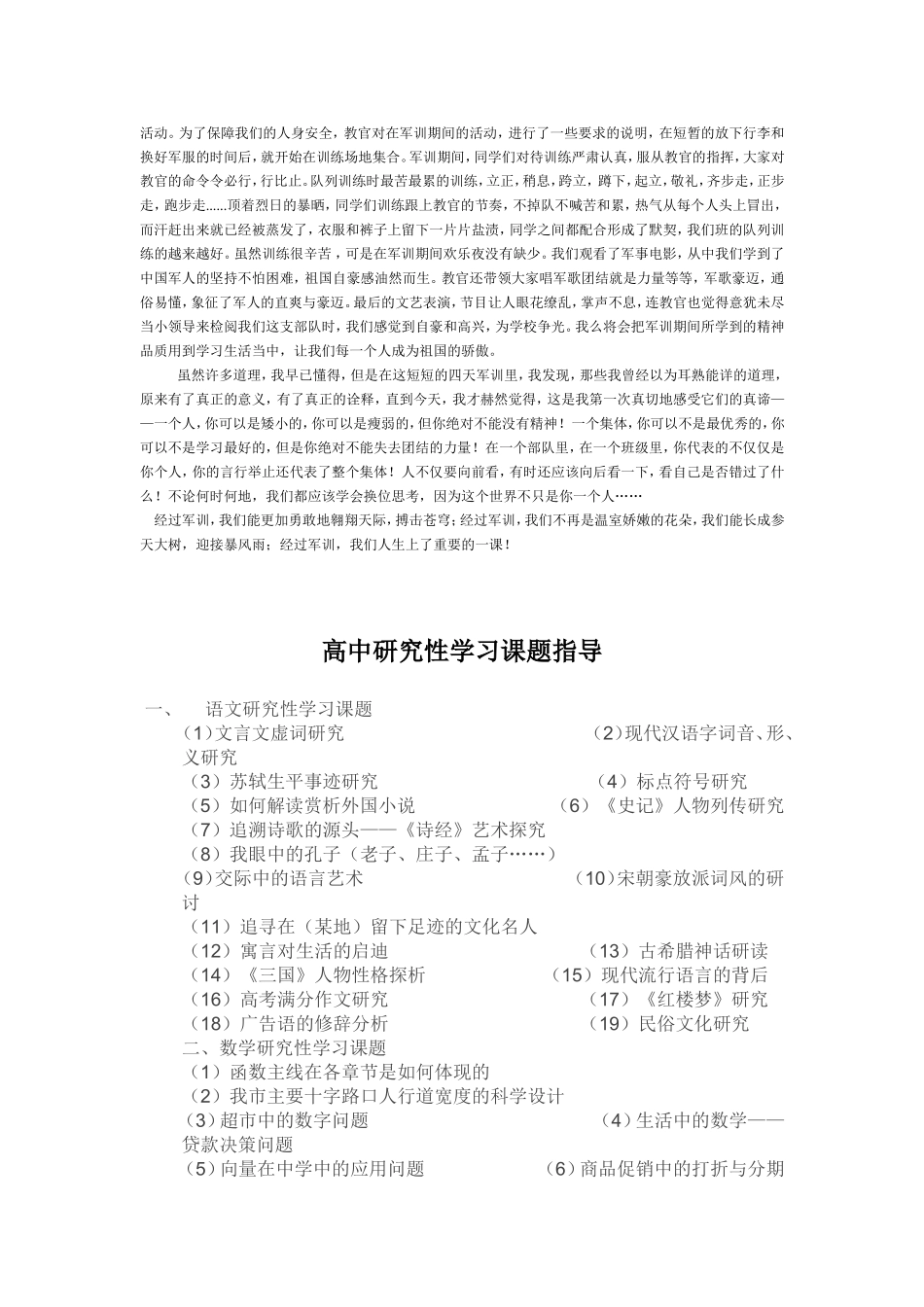 高中研究性学习课题指导_第3页