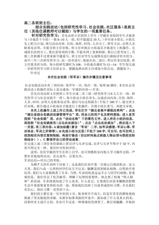 高中研究性学习课题指导
