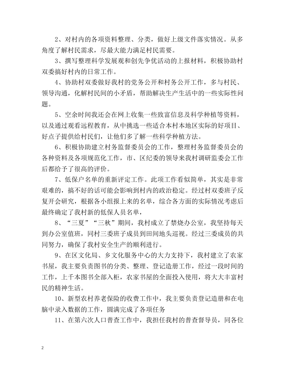 村官办公室优秀工作总结格式 _第2页