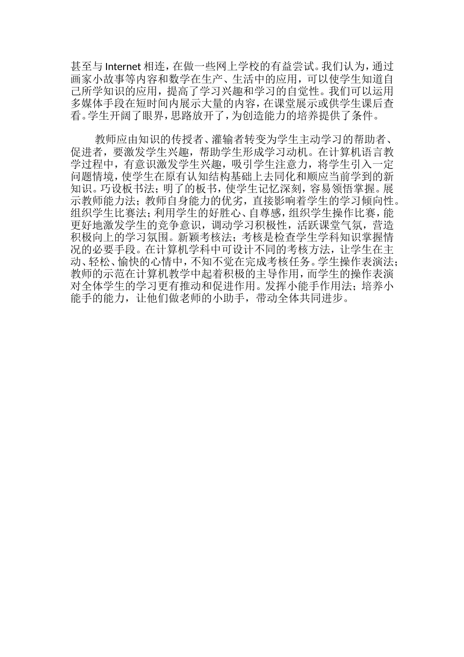 浅谈网络教研在中小学教育中的作用_第2页