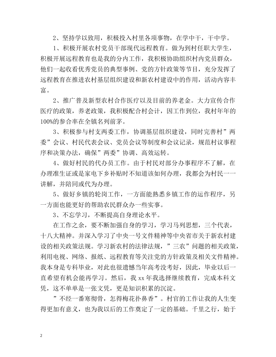 村官助理工作总结 _第2页