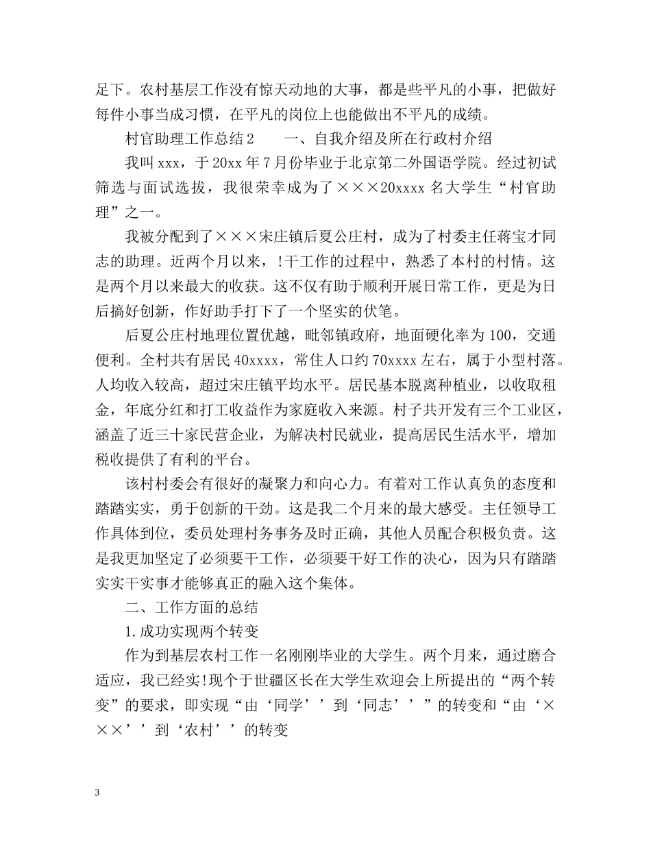 村官助理工作总结 _第3页