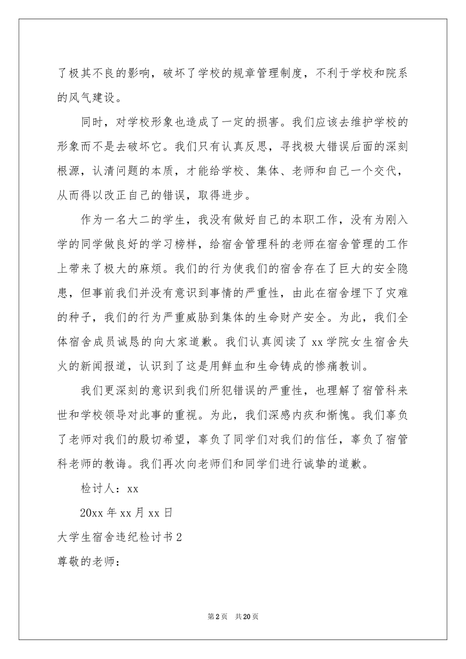 大学生宿舍违纪检讨书_第2页