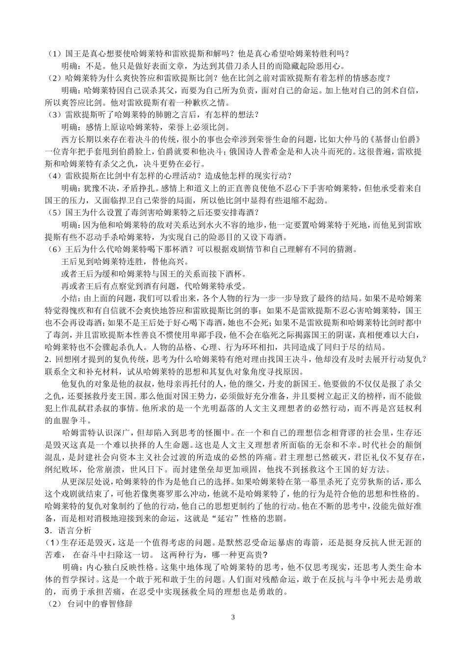 《哈姆莱特》教学设计_第3页