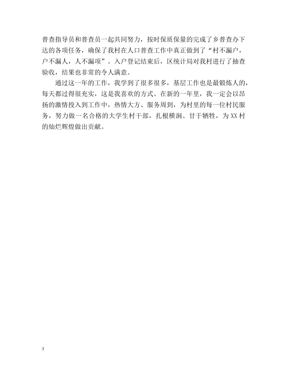 村官办公室工作总结 _第3页